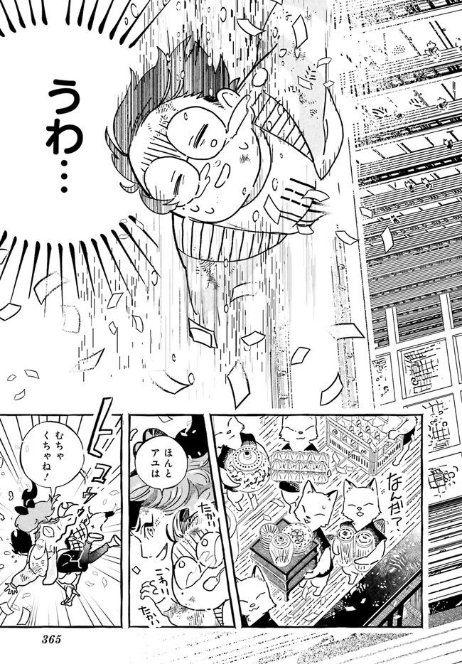 こもれび商店街のチェンジングワンダー 第7.6話 - Trang 6
