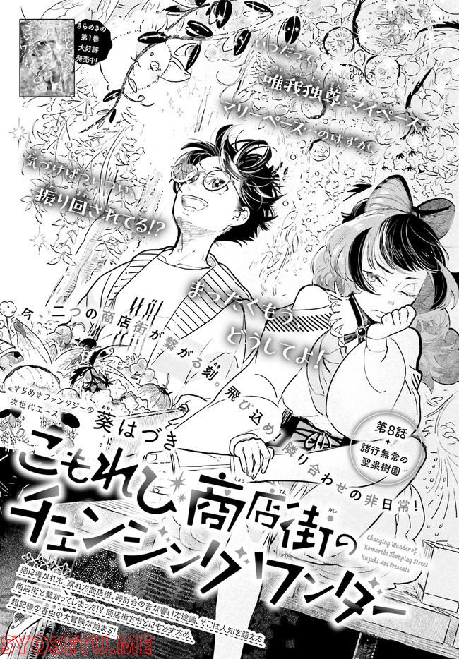 こもれび商店街のチェンジングワンダー 第8.1話 - Trang 1