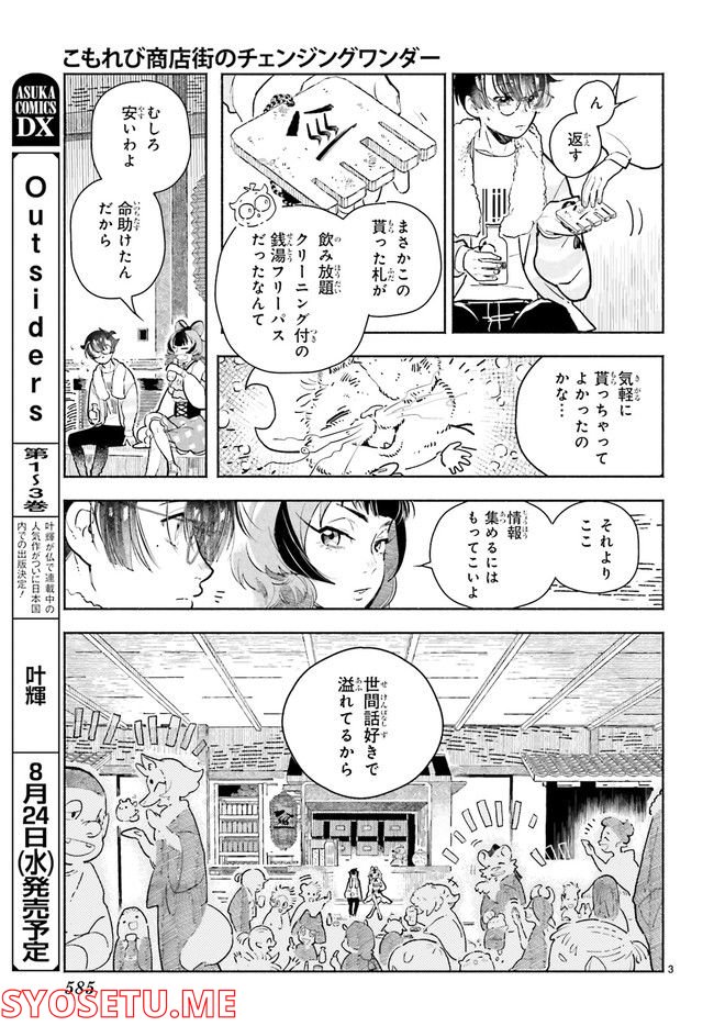 こもれび商店街のチェンジングワンダー 第8.1話 - Trang 3