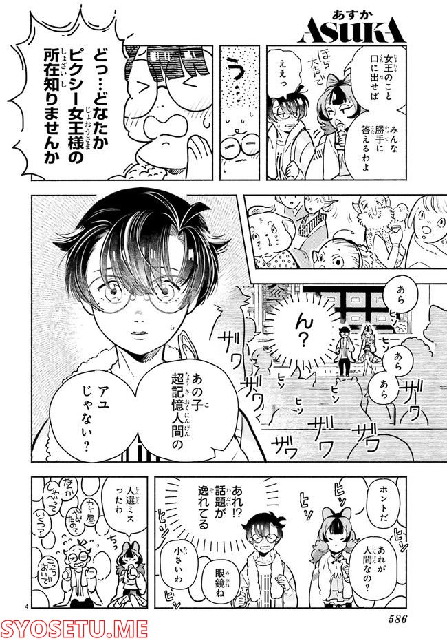こもれび商店街のチェンジングワンダー 第8.1話 - Trang 4