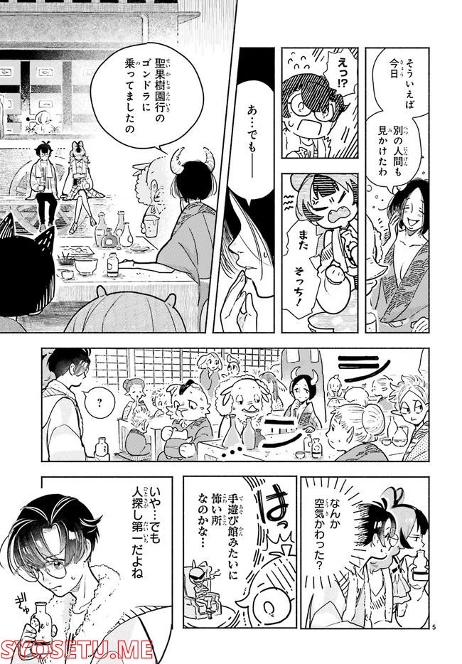 こもれび商店街のチェンジングワンダー 第8.1話 - Trang 5