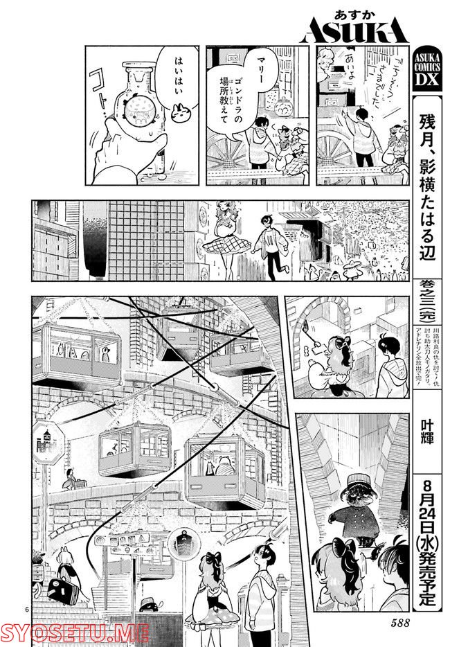 こもれび商店街のチェンジングワンダー 第8.1話 - Trang 6