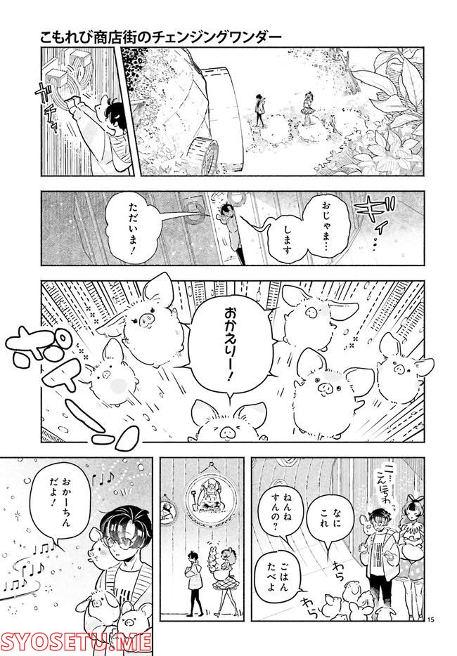 こもれび商店街のチェンジングワンダー 第8.3話 - Trang 2