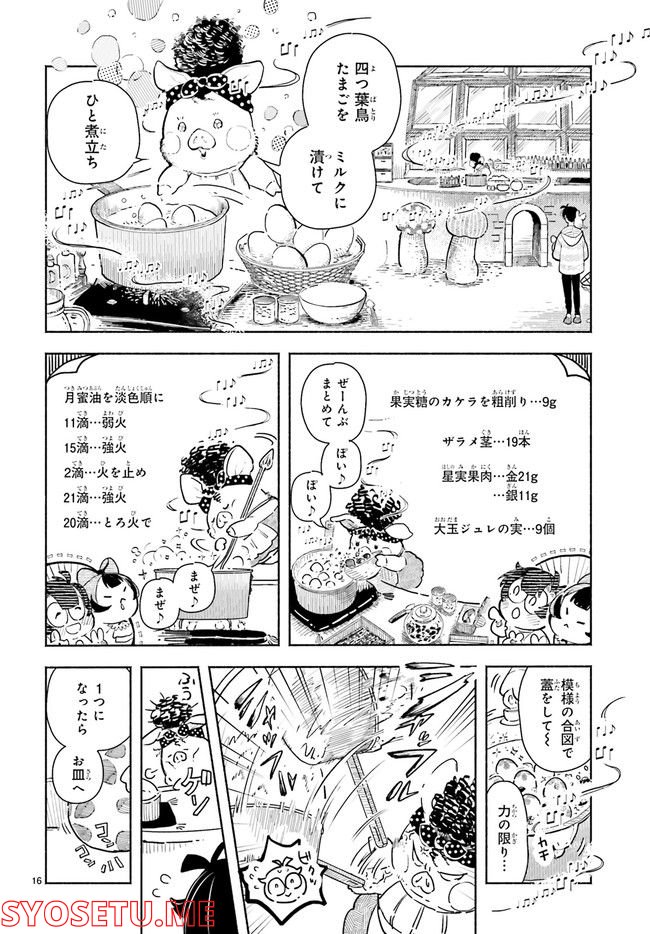 こもれび商店街のチェンジングワンダー 第8.3話 - Trang 3
