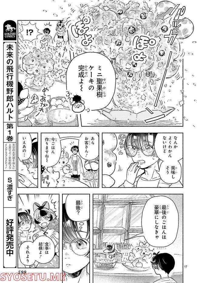 こもれび商店街のチェンジングワンダー 第8.3話 - Trang 4