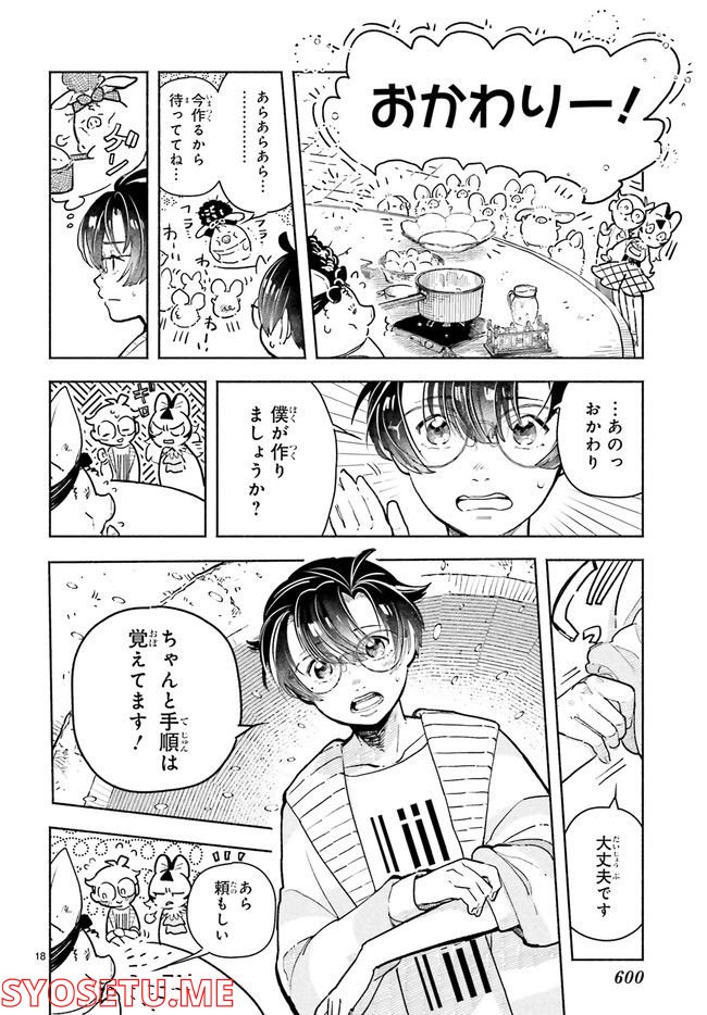 こもれび商店街のチェンジングワンダー 第8.3話 - Trang 5