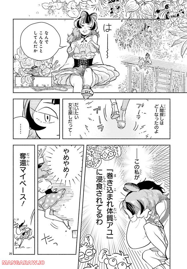 こもれび商店街のチェンジングワンダー 第8.5話 - Trang 1