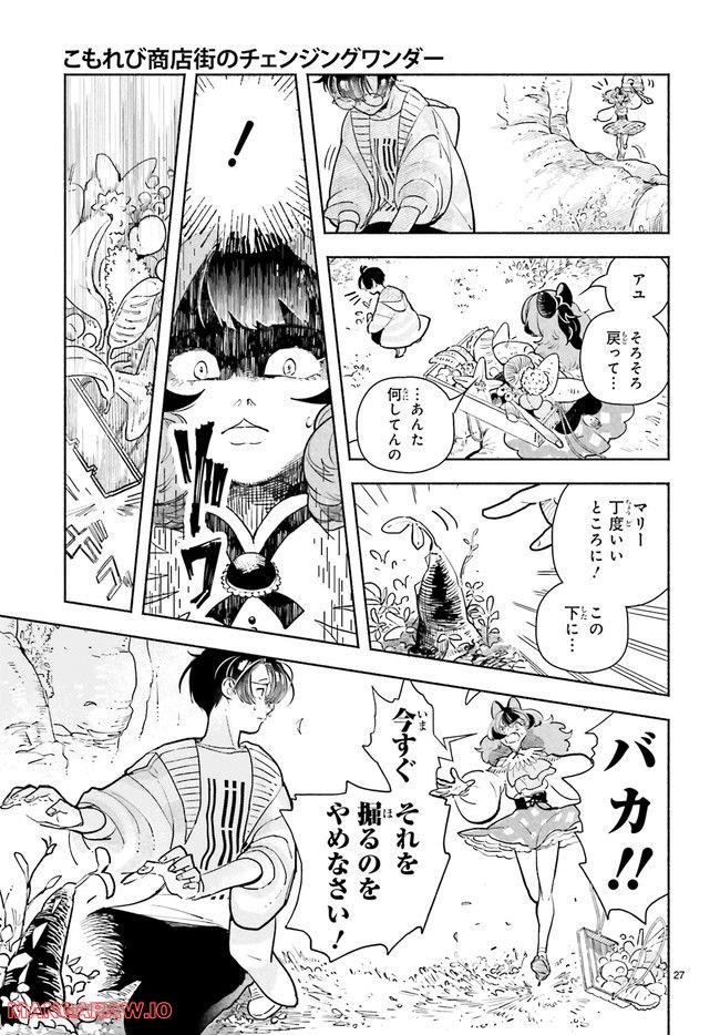 こもれび商店街のチェンジングワンダー 第8.5話 - Trang 2