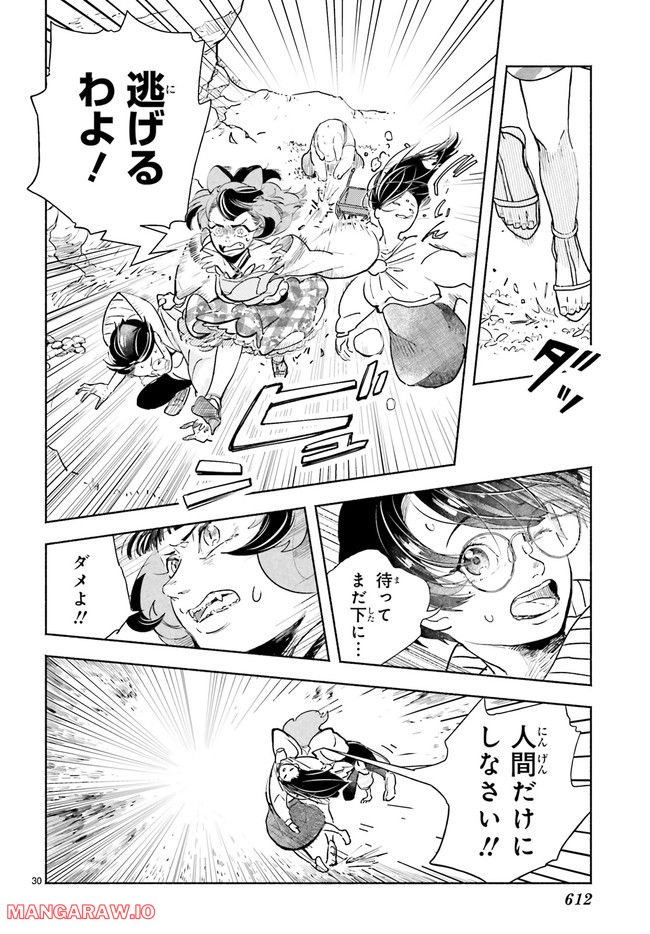 こもれび商店街のチェンジングワンダー 第8.5話 - Trang 5