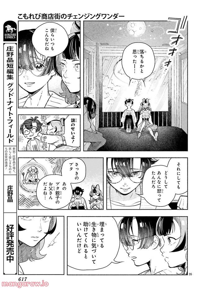 こもれび商店街のチェンジングワンダー 第8.6話 - Trang 4