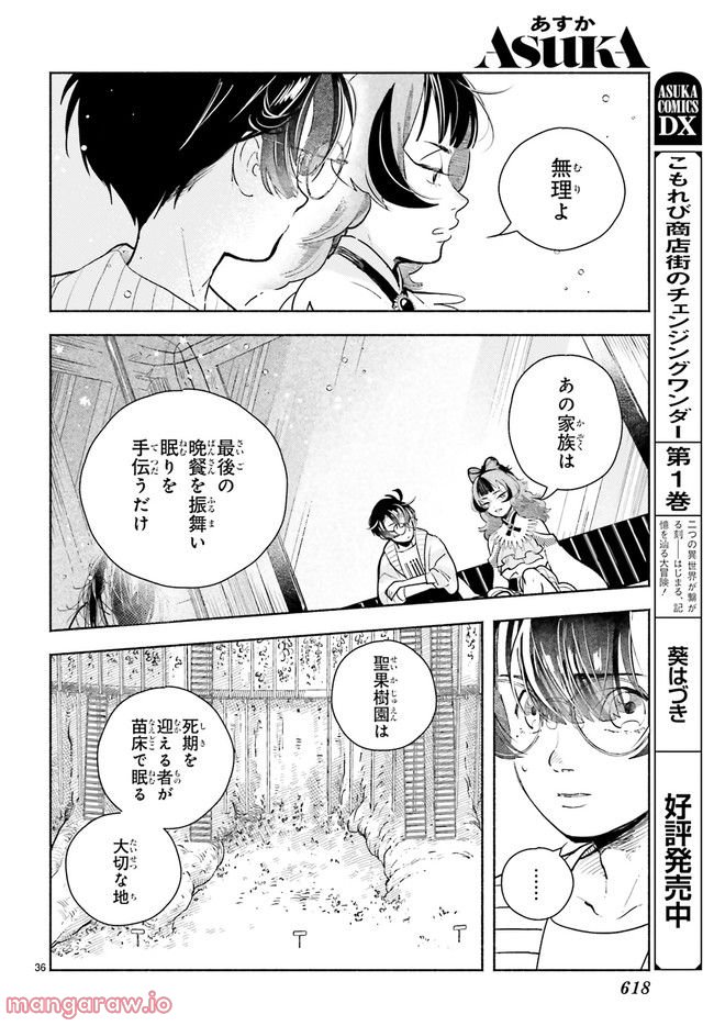 こもれび商店街のチェンジングワンダー 第8.6話 - Trang 5