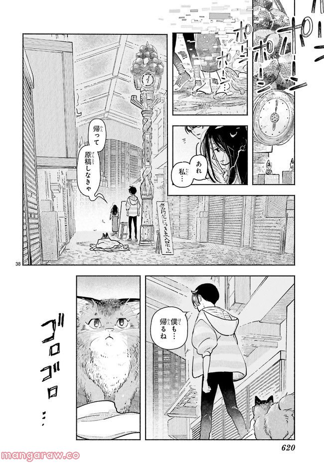こもれび商店街のチェンジングワンダー 第8.7話 - Trang 1