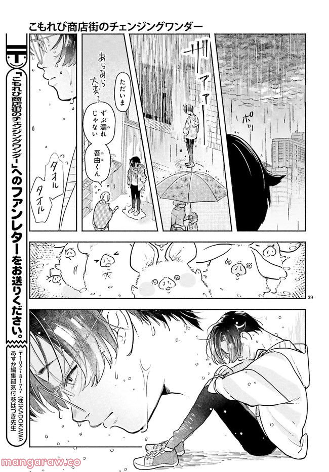 こもれび商店街のチェンジングワンダー 第8.7話 - Trang 2