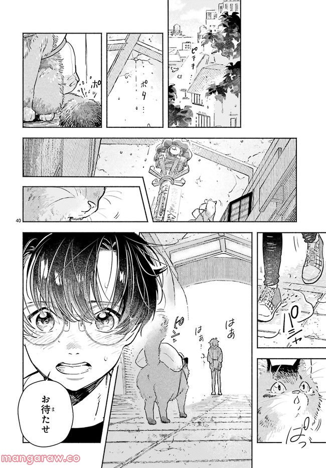こもれび商店街のチェンジングワンダー 第8.7話 - Trang 3