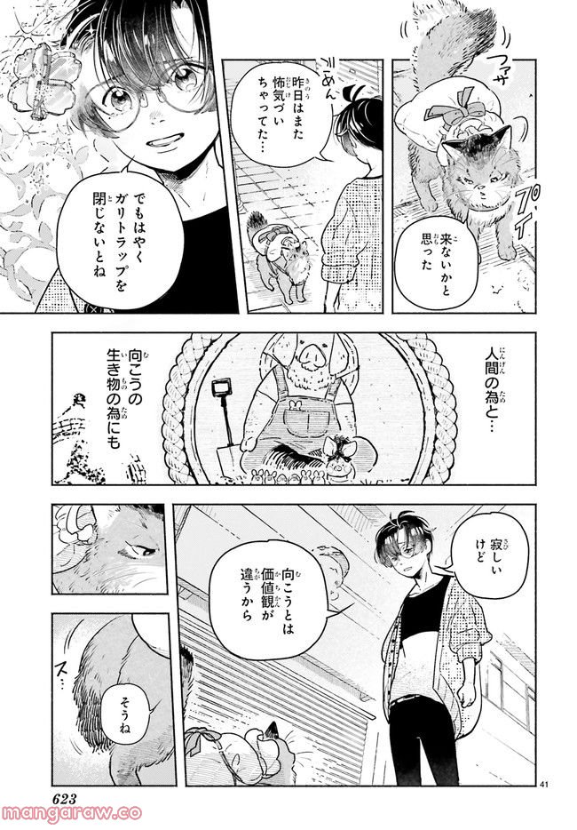 こもれび商店街のチェンジングワンダー 第8.7話 - Trang 4