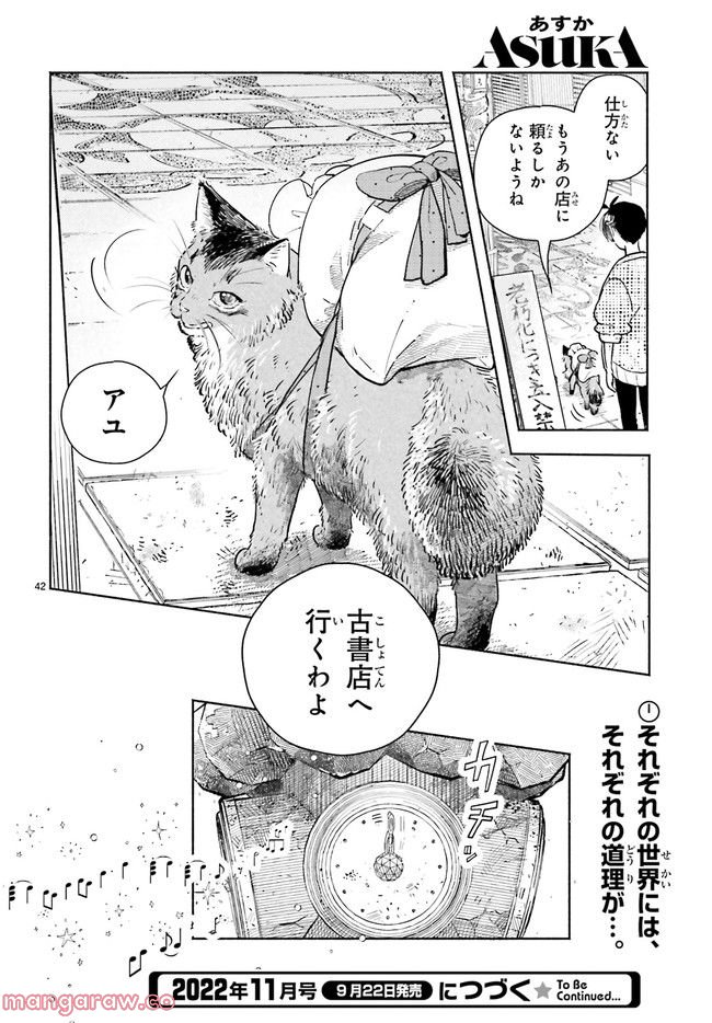 こもれび商店街のチェンジングワンダー 第8.7話 - Trang 5