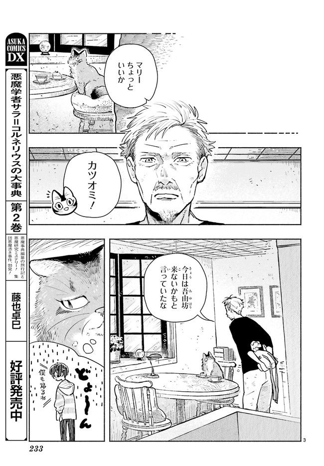 こもれび商店街のチェンジングワンダー 第9.1話 - Trang 3