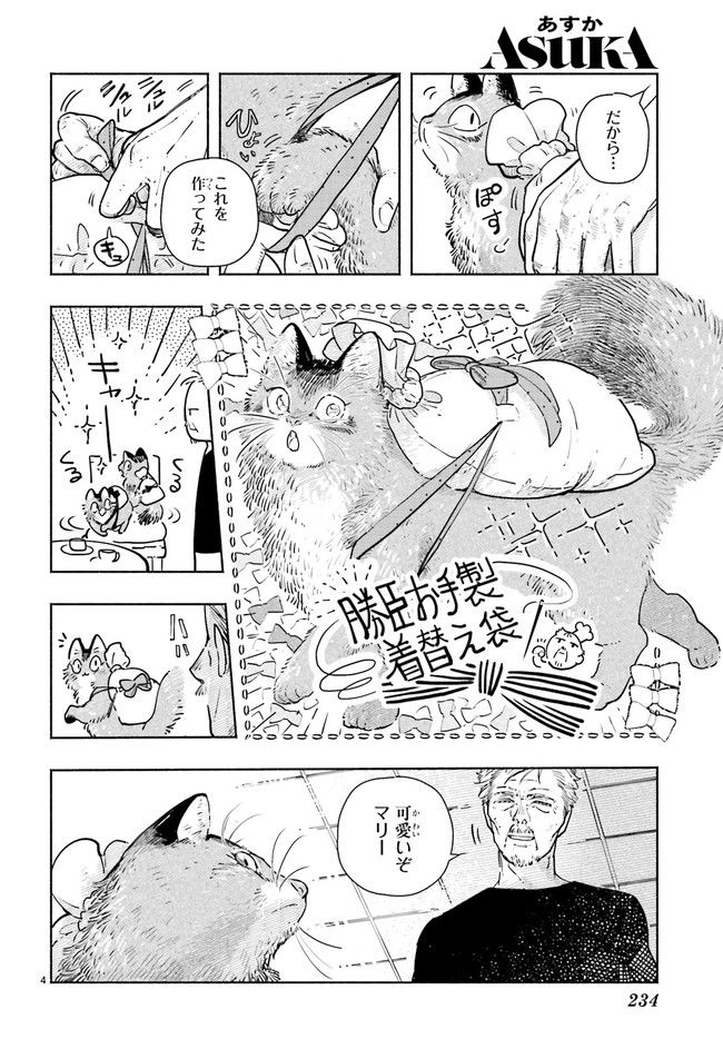 こもれび商店街のチェンジングワンダー 第9.1話 - Trang 4
