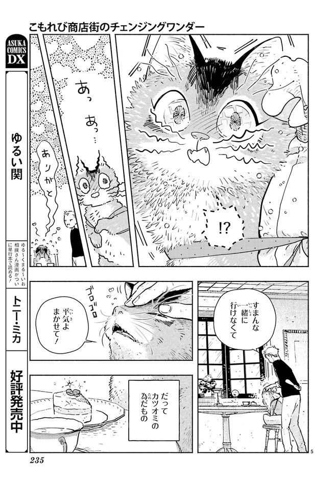 こもれび商店街のチェンジングワンダー 第9.1話 - Trang 5