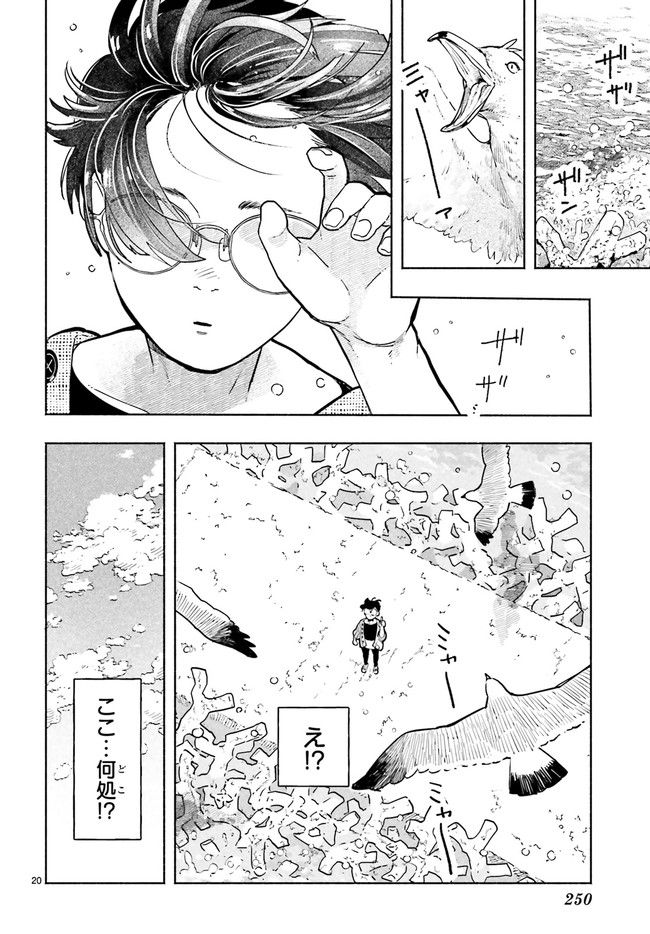 こもれび商店街のチェンジングワンダー 第9.4話 - Trang 3
