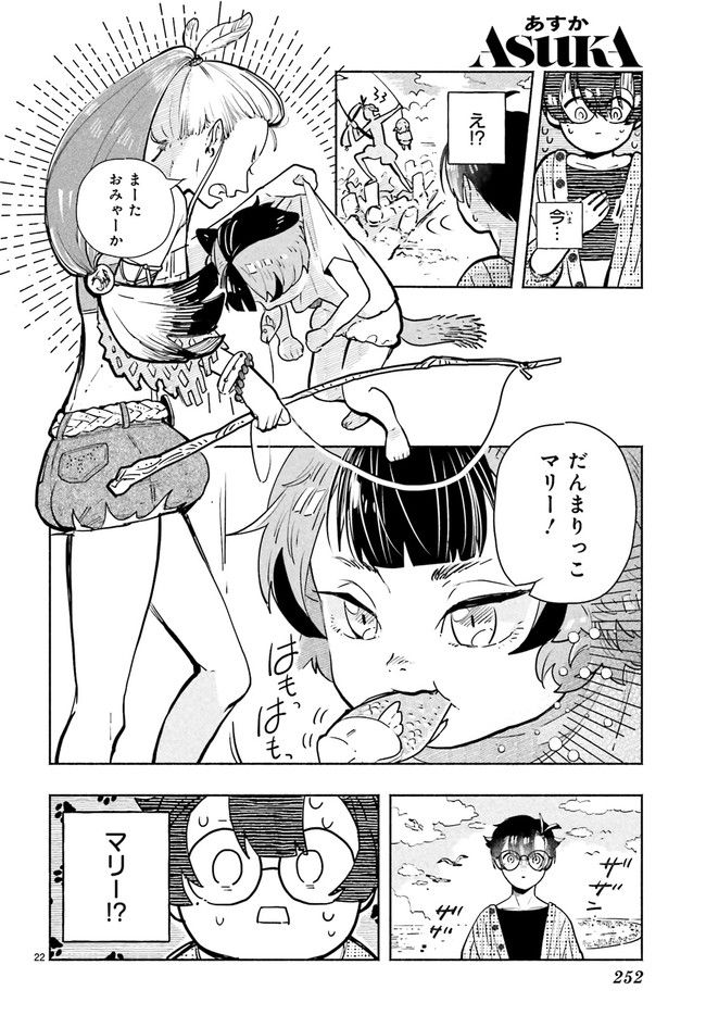 こもれび商店街のチェンジングワンダー 第9.4話 - Trang 5