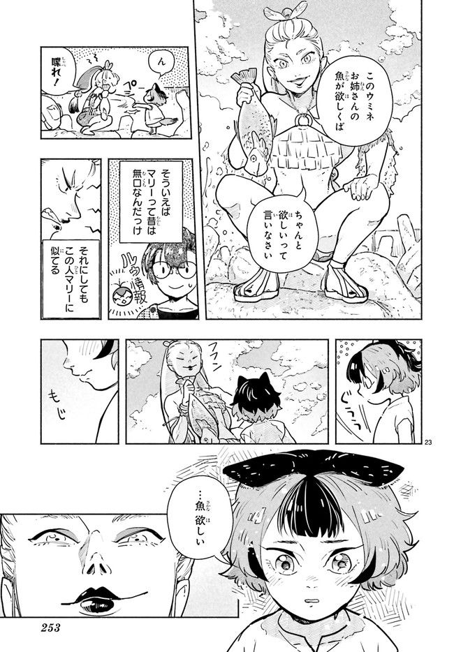こもれび商店街のチェンジングワンダー 第9.4話 - Trang 6