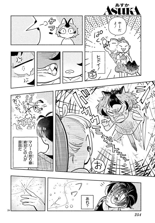 こもれび商店街のチェンジングワンダー 第9.5話 - Trang 1
