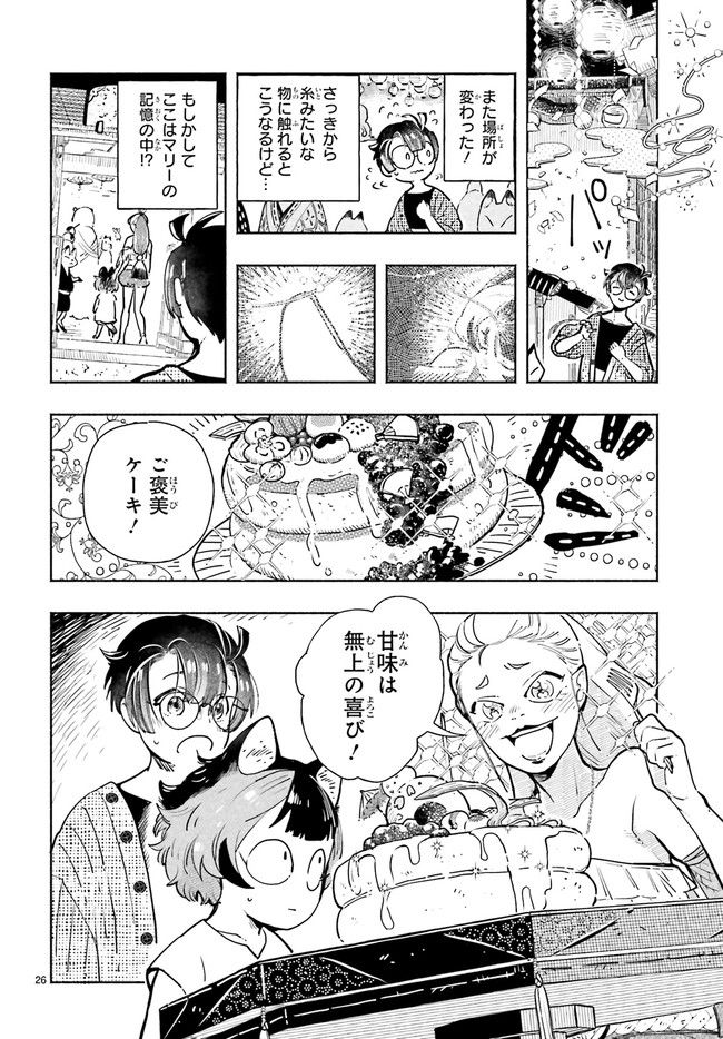 こもれび商店街のチェンジングワンダー 第9.5話 - Trang 3