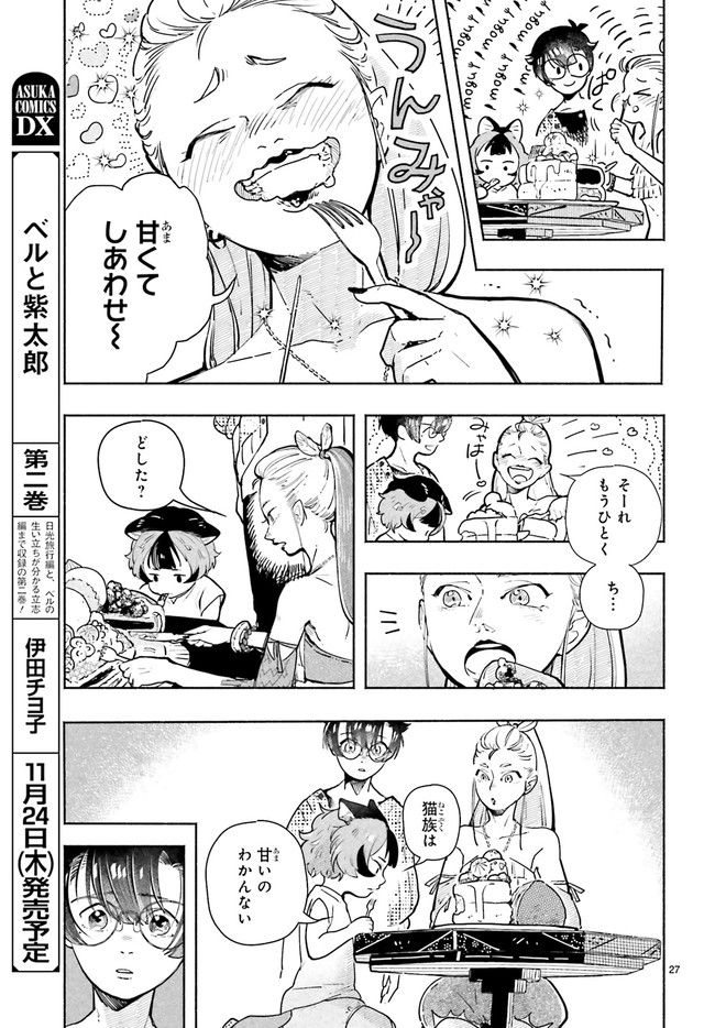 こもれび商店街のチェンジングワンダー 第9.5話 - Trang 4