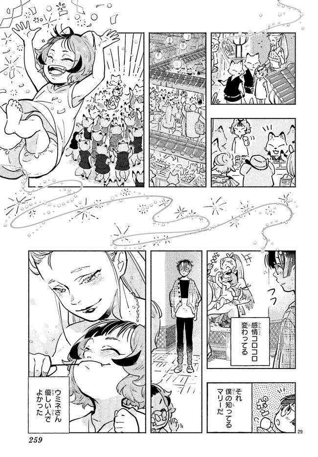 こもれび商店街のチェンジングワンダー 第9.5話 - Trang 6