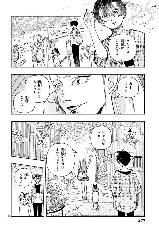 こもれび商店街のチェンジングワンダー 第9.6話 - Trang 1
