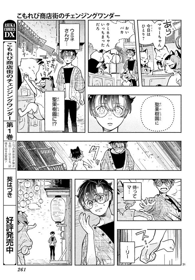 こもれび商店街のチェンジングワンダー 第9.6話 - Trang 2