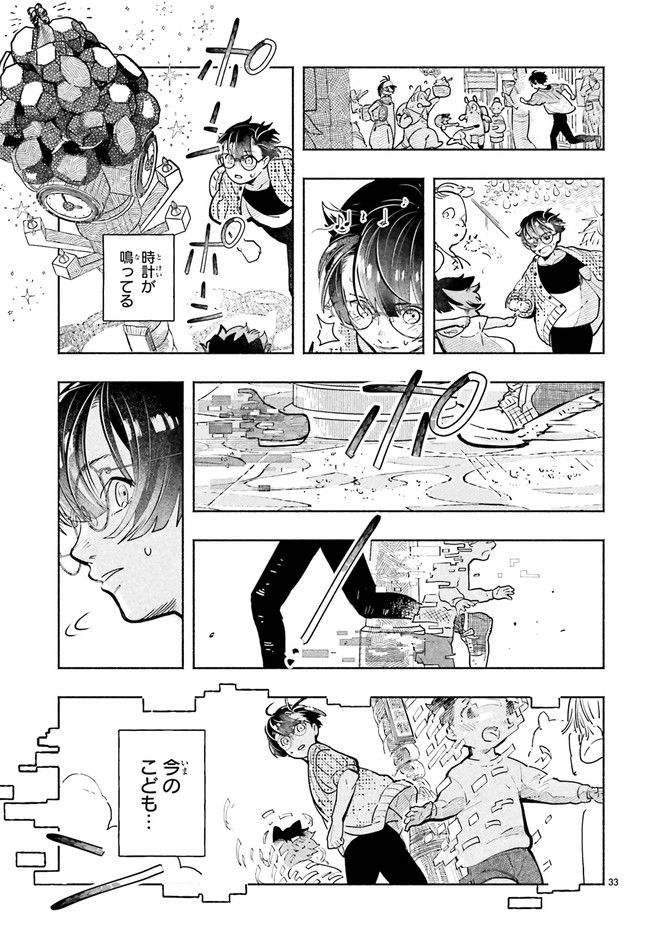 こもれび商店街のチェンジングワンダー 第9.6話 - Trang 4