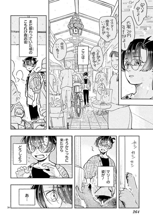 こもれび商店街のチェンジングワンダー 第9.6話 - Trang 5