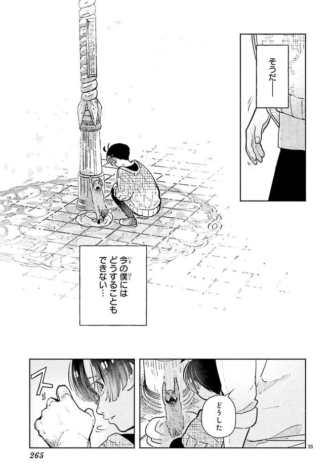 こもれび商店街のチェンジングワンダー 第9.6話 - Trang 6