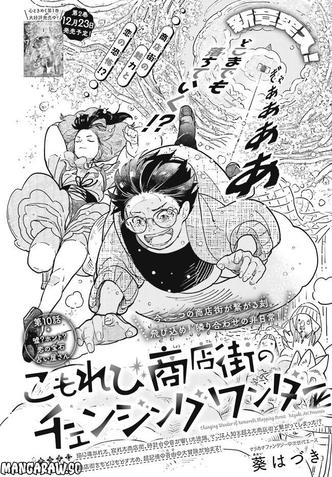 こもれび商店街のチェンジングワンダー 第10.1話 - Trang 2