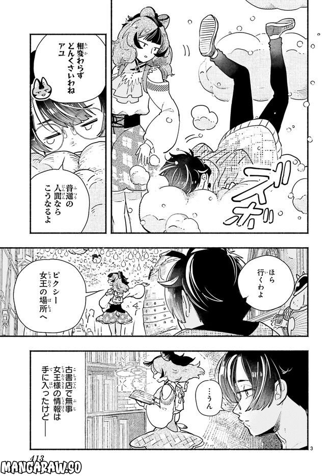 こもれび商店街のチェンジングワンダー 第10.1話 - Trang 3
