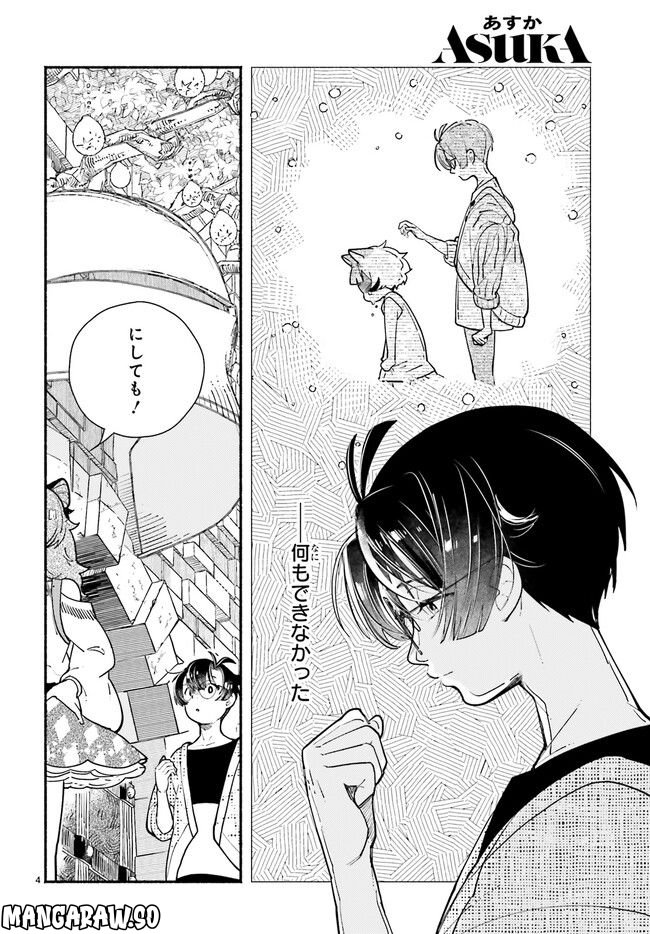 こもれび商店街のチェンジングワンダー 第10.1話 - Trang 4