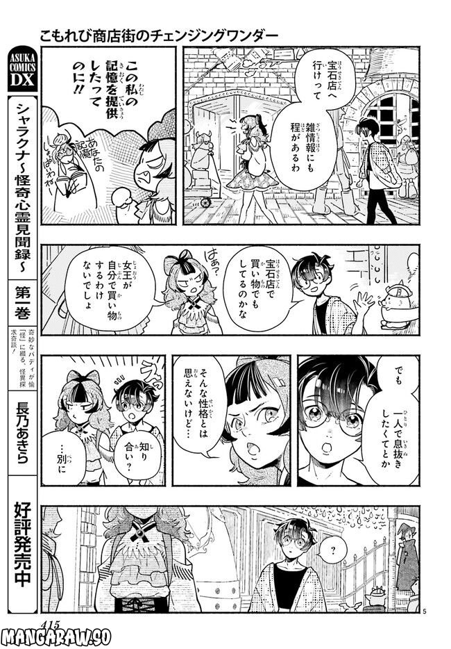 こもれび商店街のチェンジングワンダー 第10.1話 - Trang 5
