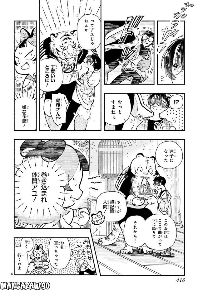 こもれび商店街のチェンジングワンダー 第10.1話 - Trang 6