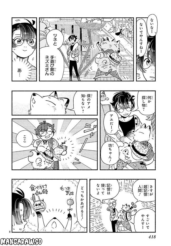 こもれび商店街のチェンジングワンダー 第10.2話 - Trang 1