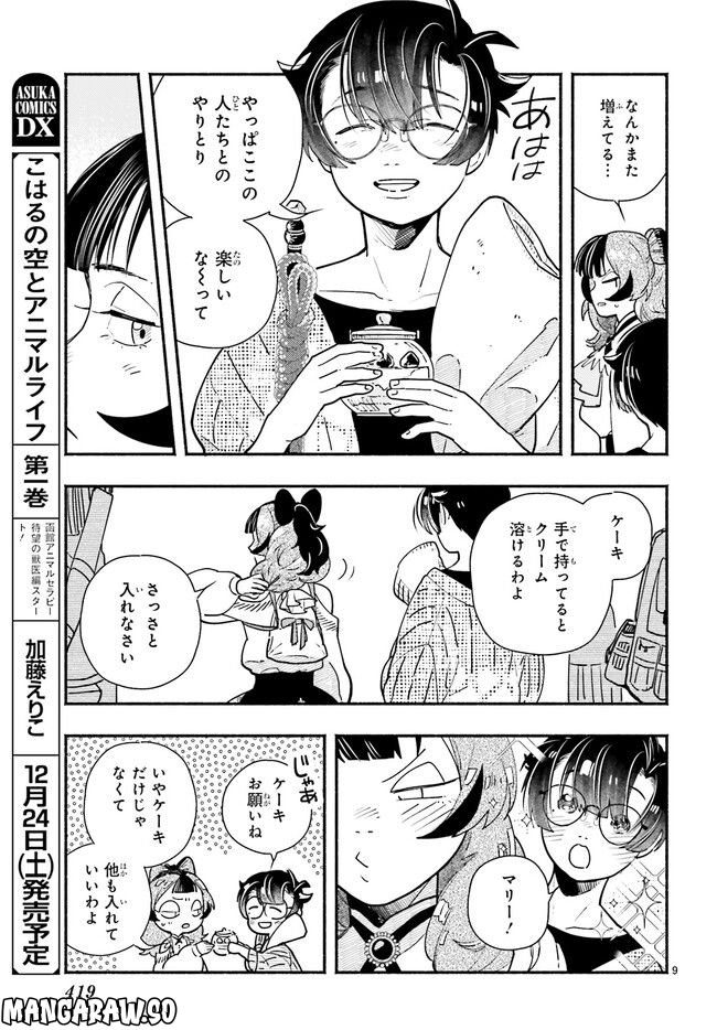 こもれび商店街のチェンジングワンダー 第10.2話 - Trang 2