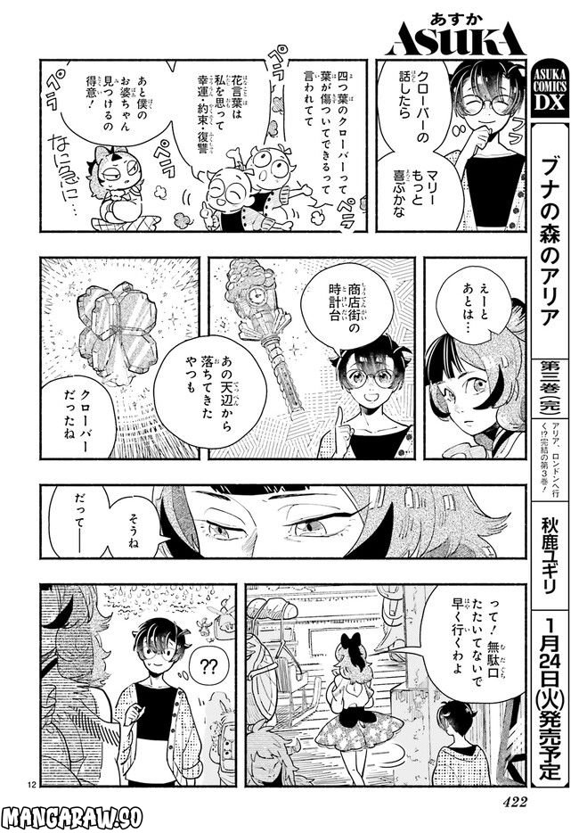 こもれび商店街のチェンジングワンダー 第10.2話 - Trang 5