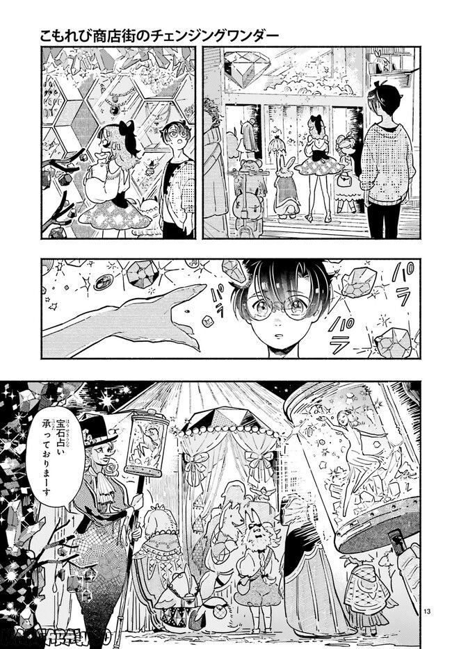 こもれび商店街のチェンジングワンダー 第10.2話 - Trang 6