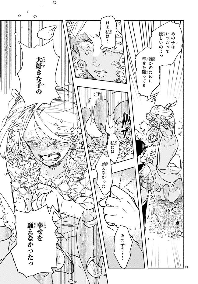 こもれび商店街のチェンジングワンダー 第12.4話 - Trang 2