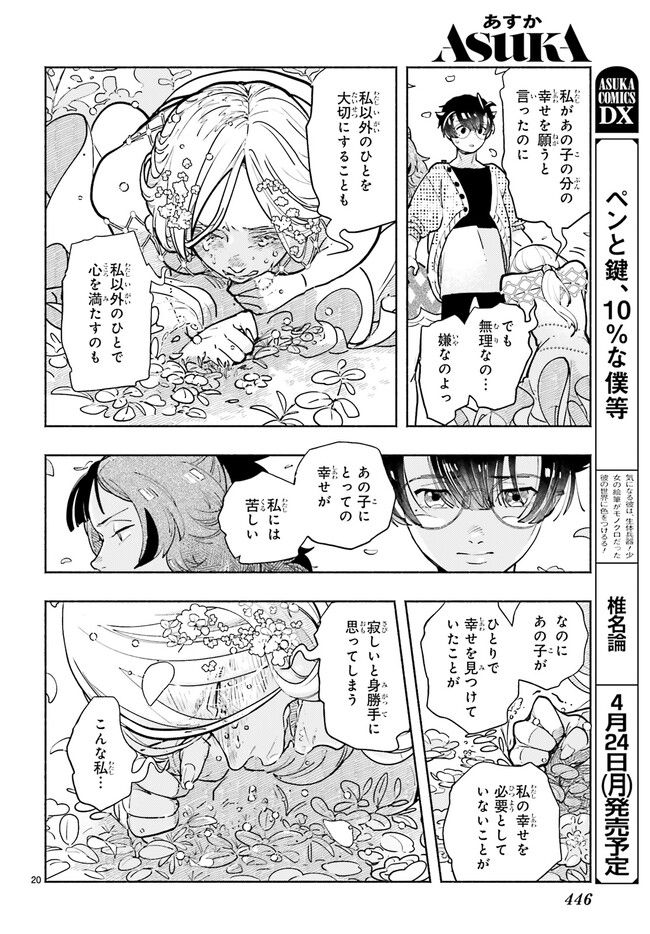 こもれび商店街のチェンジングワンダー 第12.4話 - Trang 3