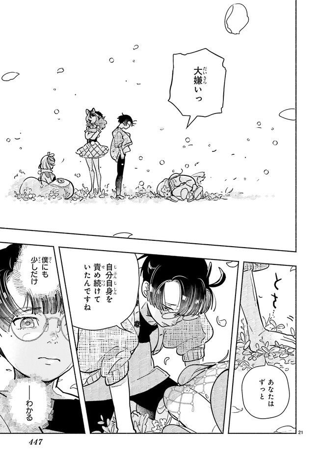 こもれび商店街のチェンジングワンダー 第12.4話 - Trang 4