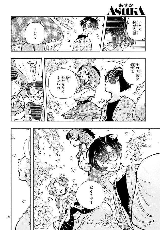 こもれび商店街のチェンジングワンダー 第12.4話 - Trang 5