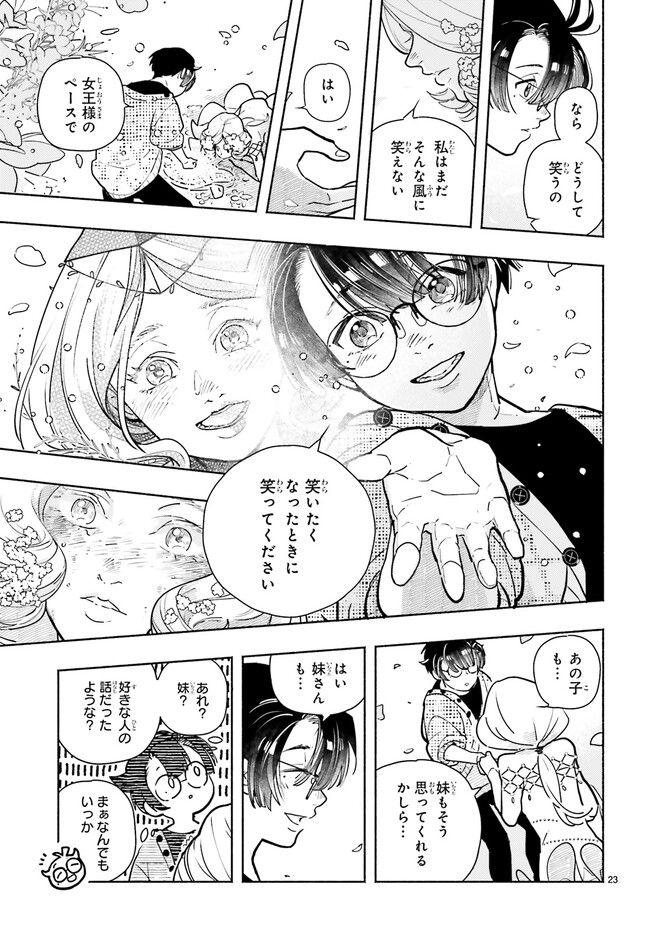 こもれび商店街のチェンジングワンダー 第12.4話 - Trang 6