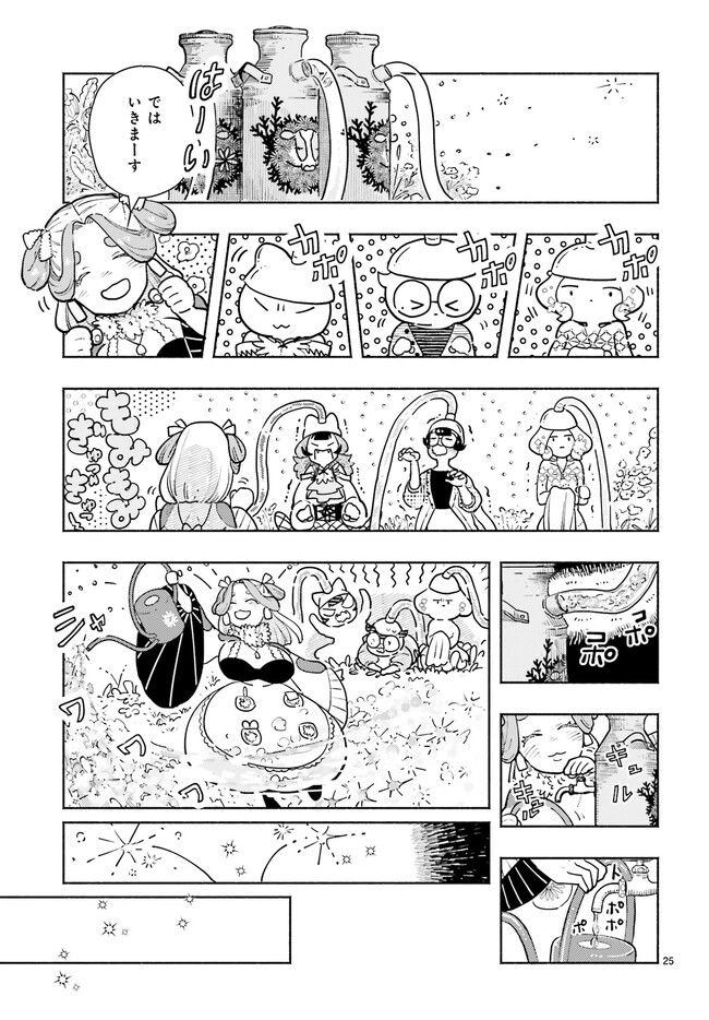 こもれび商店街のチェンジングワンダー 第12.5話 - Trang 2
